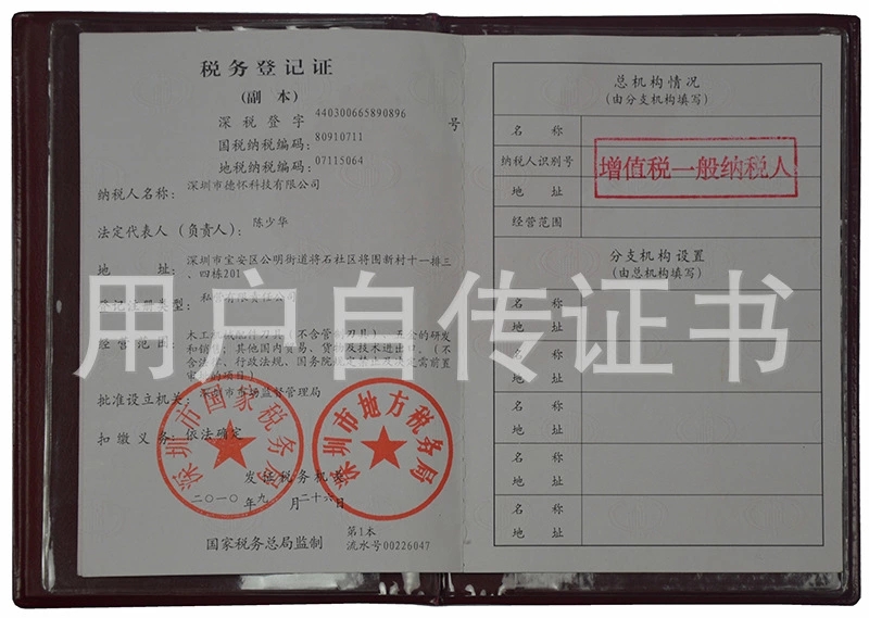 增值稅發票專用